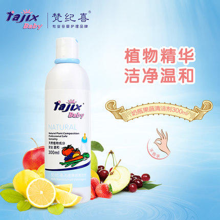 （新客专享）梵纪喜婴儿奶瓶果蔬清洗液300ml 商品图1