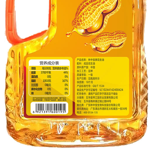 林中宝一级压榨花生油 食用油纯香花生植物油1.8L 商品图2
