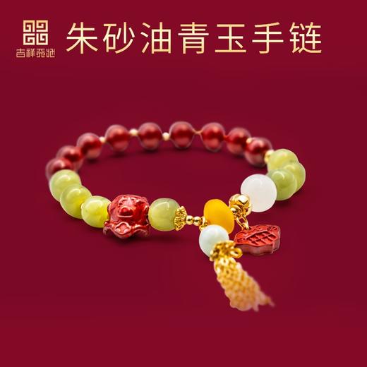 辰砂油青玉手链 商品图0