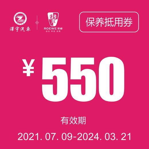 海宁泽荣  保养抵用券 商品图0