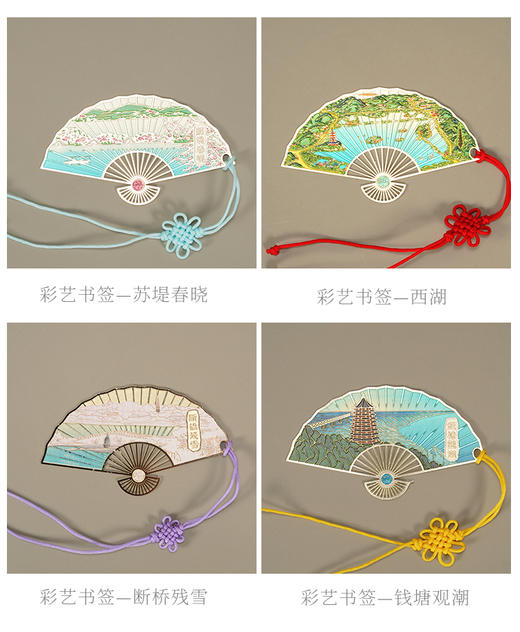彩艺书签-强国优惠（西湖景色） 商品图0