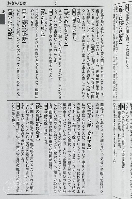 预售 【中商原版】三省堂 口袋版便携式 谚语辞典 豪华版 日文原版 三省堂 ポケットことわざ決まり文句辞典 プレミアム版 商品图6