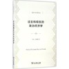 过去和现在的政治经济学:对经济政策中主要理论的考查 商品缩略图0