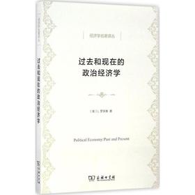 过去和现在的政治经济学:对经济政策中主要理论的考查