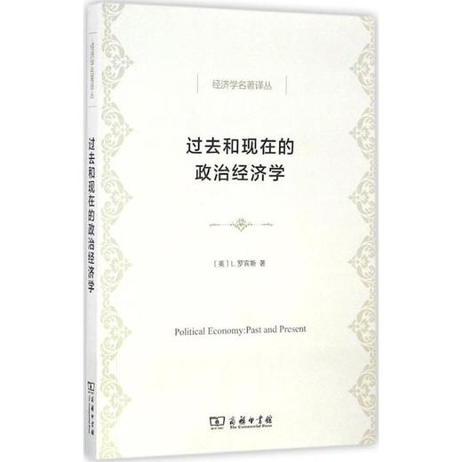 过去和现在的政治经济学:对经济政策中主要理论的考查 商品图0