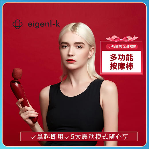 美亚EIGENL-K 多功能按摩棒 防水设计更安心 商品图0