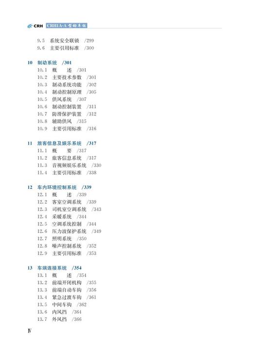 978-7-113-27896-0CRH1A-A型动车组 商品图5