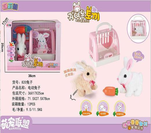 820电动兔子 商品图0