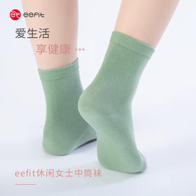 eefit休闲女士中筒袜 （1双）