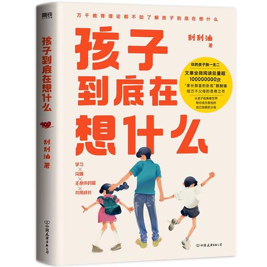 孩子到底在想什么 商品图0