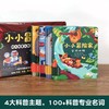 小小冒险家全4册 0-3岁幼儿趣味科普认知洞洞立体书 恐龙世界+神秘海洋+穿越雨林+太空计划 商品缩略图1