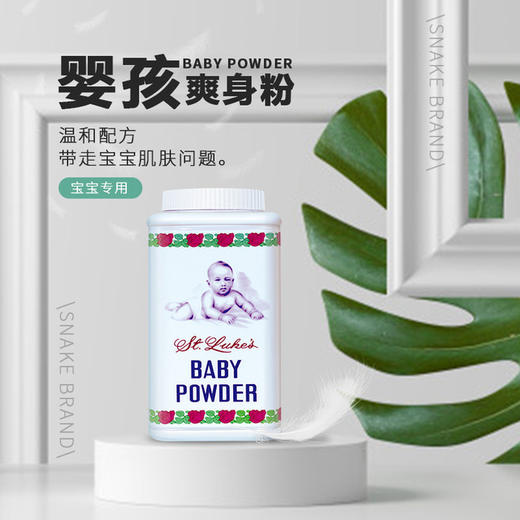 【一般贸易中文标】泰国进口蛇牌蛇粉爽身粉痱子粉儿童成人男女止汗140g 商品图3