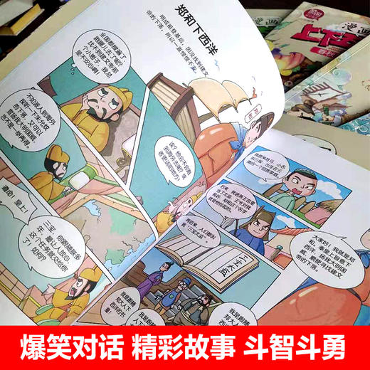 漫画版中华上下五千年全套图书 中国历史故事 小学必读的课外书儿童青少年读物小学生阅读书籍 商品图3