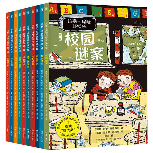 拉塞玛娅事务所·第一辑（全10册） 商品图0