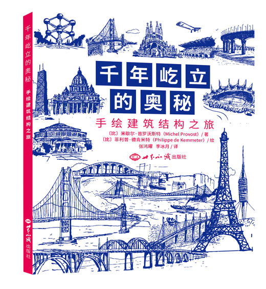 千年屹立的奥秘：手绘建筑结构之旅 商品图0