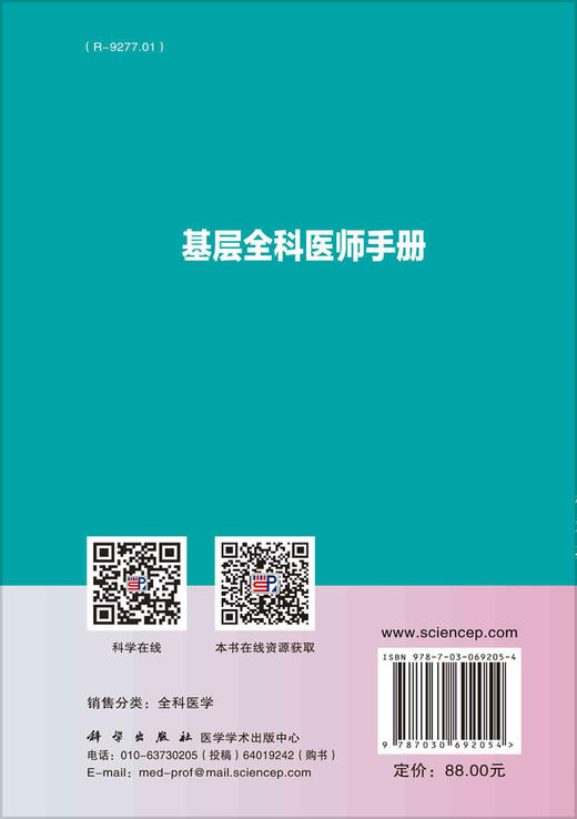 基层全科医师手册/林天歆 刘丽娟 苏畅 商品图1