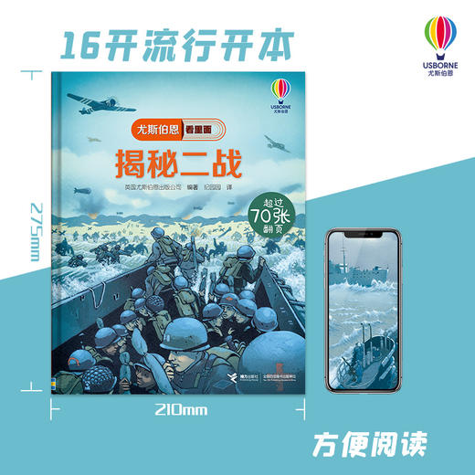 尤斯伯恩看里面 揭秘一战 揭秘二战（套装共2册） 商品图3