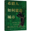 希腊人如何建造城市 商品缩略图0