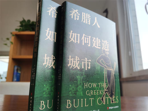 希腊人如何建造城市 商品图6
