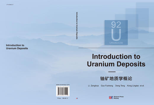 铀矿地质学概论（英文版）（Introduction to Uranium Deposits）/李增华等 商品图3
