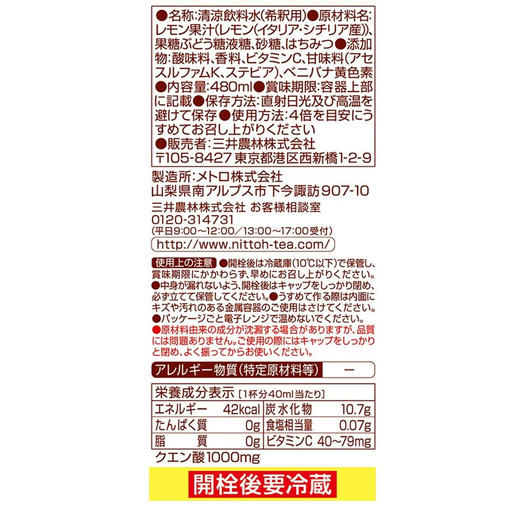 日东红茶 浓缩蜂蜜柠檬味稀释饮料（510238） 商品图1