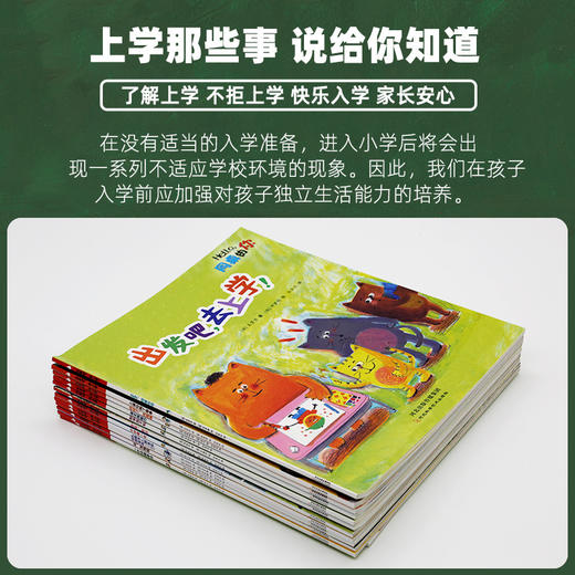 【幼小衔接】"出发吧，去上学！儿童入学指导书	" 让孩子高高兴兴上学的秘诀 商品图2