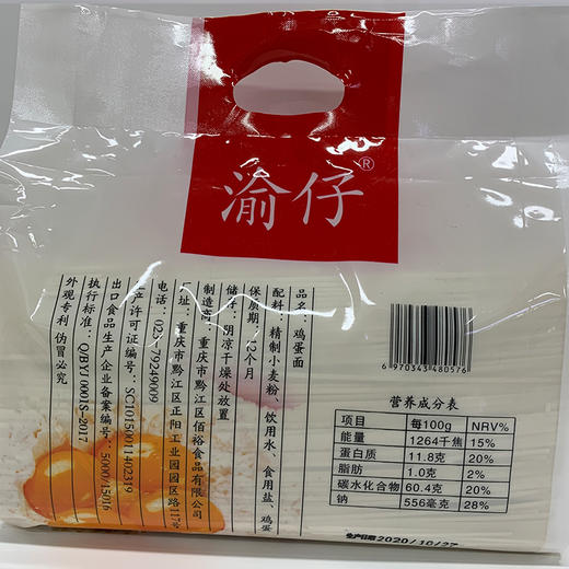 【黔江帮扶产品】鸡蛋面 1.75kg/包 商品图1