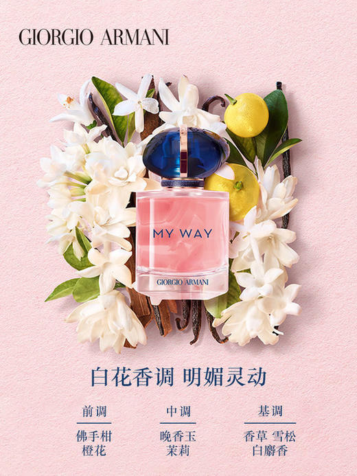 Armani/阿玛尼 MY WAY自我无界香水 50ml 商品图2