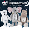 【Kaichi凯驰】毛绒安抚睡眠仪 商品缩略图0