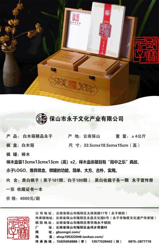 白木箱精品永子 商品图4