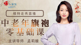 十、旗袍综合技巧运用