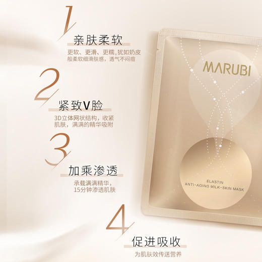 【VIP】丸美 弹力蛋白凝时奶皮面膜25g/片  商品图3