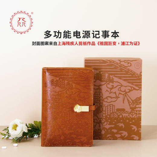 公益爱心【众】品牌 多功能电源记事本 笔记本 商品图0