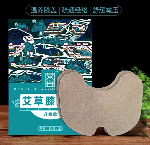 【拍5发10-专为膝盖设计】百年艾兴堂艾草膝盖贴关节贴热敷贴保暖贴 商品图0
