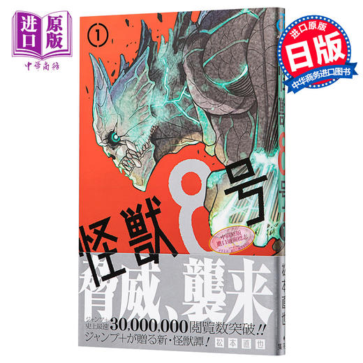 【中商原版】怪兽8号 1 日本漫画 日文原版 怪獣8号 1 商品图0