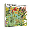 世界本草故事 : 植物在历史上的神奇功用 商品缩略图0