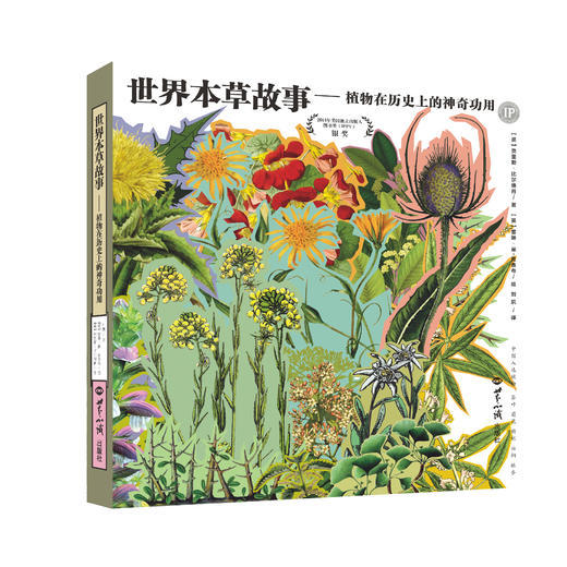 世界本草故事 : 植物在历史上的神奇功用 商品图0
