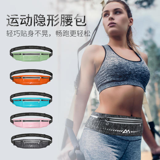 迈路士运动腰包跑步手机包男女贴身户外装备防水超薄多功能百搭健身腰包 商品图0