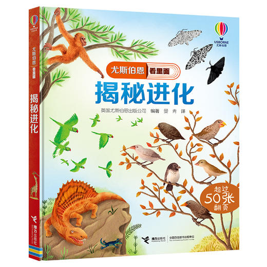 尤斯伯恩看里面 揭秘进化 商品图0