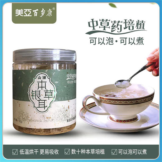 本草银耳 营养搭配 美容养颜 冲泡即食 商品图0