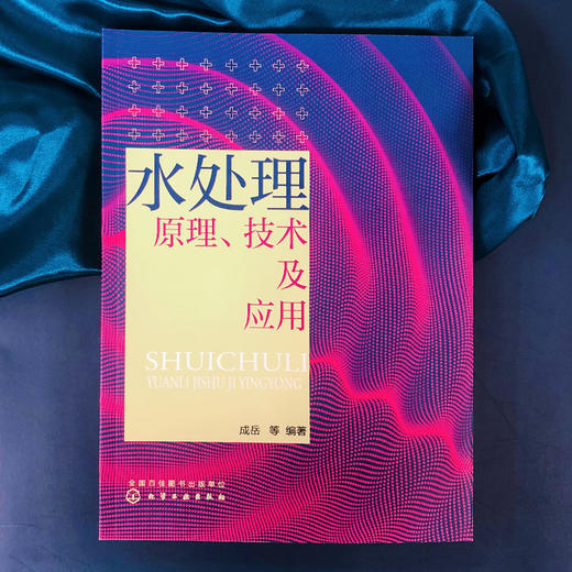 水处理原理、技术及应用 商品图2