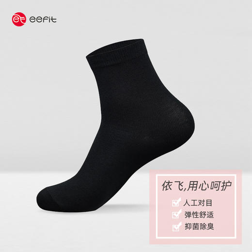 eefit休闲男士中筒袜 （1双） 商品图2