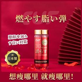【日本“燃脂弹”】日本原装进囗想瘦哪里抹哪里燃烧脂肪活跃代谢抑制脂肪堆积告别反弹消除水肿紧实细嫩肌肤40粒/瓶