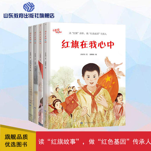 红旗飘呀飘(4册） 商品图0