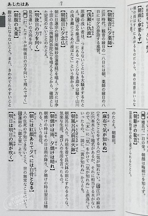 预售 【中商原版】三省堂 口袋版便携式 谚语辞典 豪华版 日文原版 三省堂 ポケットことわざ決まり文句辞典 プレミアム版 商品图4