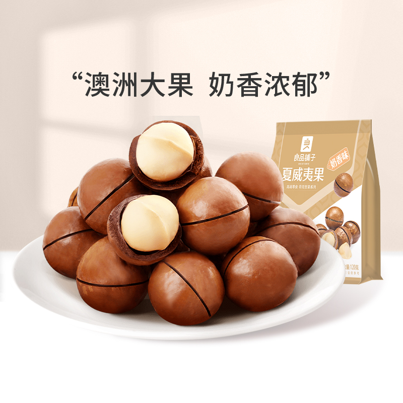 良品铺子|【爆款满减】奶香夏威夷果120g（单拍不发货）