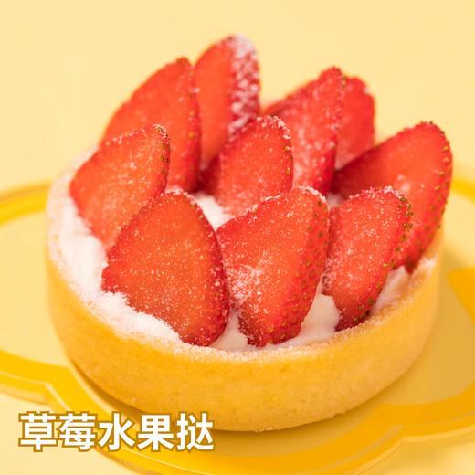 【水果挞套装】4个/盒夏日甜点下午茶 商品图4