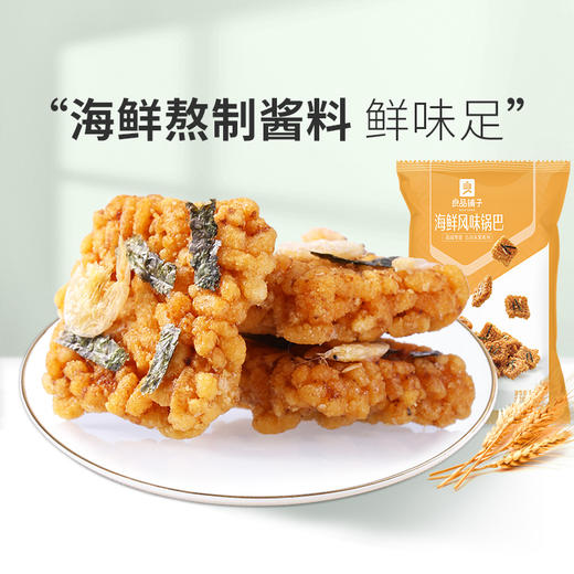 良品铺子|【爆款满减】海鲜风味锅巴75g（单拍不发货） 商品图1