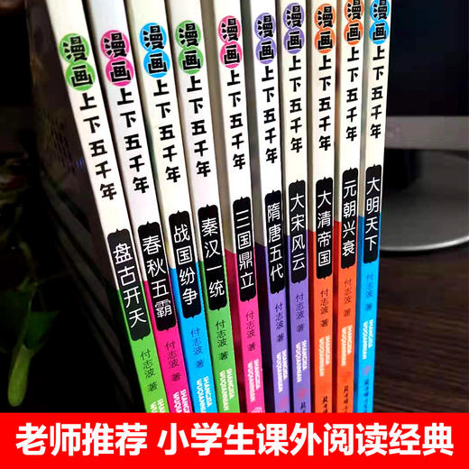 漫画版中华上下五千年全套图书 中国历史故事 小学必读的课外书儿童青少年读物小学生阅读书籍 商品图2