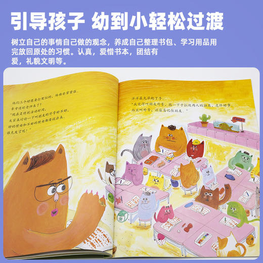 【幼小衔接】"出发吧，去上学！儿童入学指导书	" 让孩子高高兴兴上学的秘诀 商品图3